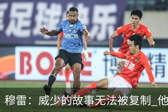 穆雷：威少的故事无法被复制 他打球的方式才是篮球本该有的样子