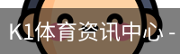 K1体育